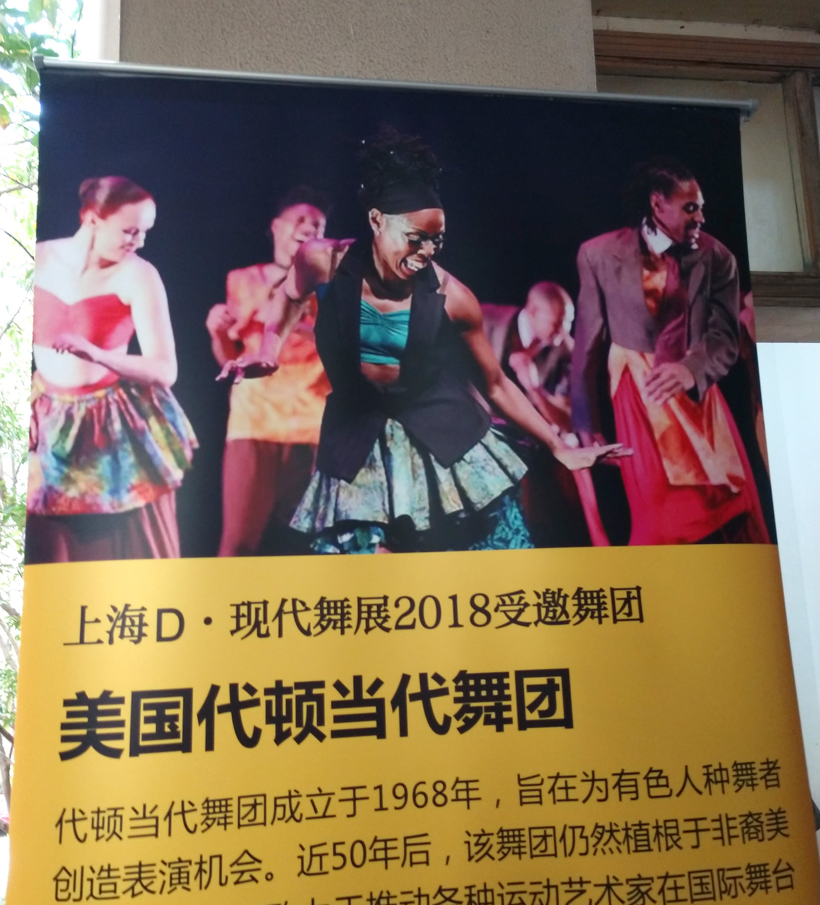 A poster for a Dayton Contemporary Dance Company performance in Shanghai, China. CONTRIBUTED PHOTO